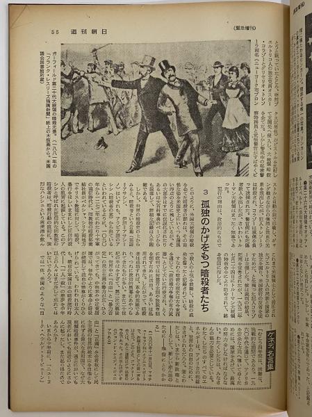 週刊朝日 昭和38年12月10日 緊急増刊ケネディ大統領暗殺 （三島由紀夫