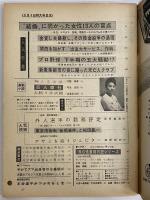 週刊アサヒ芸能　昭和38年8月4日特大号　（三島由紀夫旧蔵）
