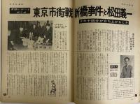 週刊アサヒ芸能　昭和38年8月4日特大号　（三島由紀夫旧蔵）