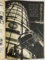 週刊アサヒ芸能　昭和38年8月4日特大号　（三島由紀夫旧蔵）