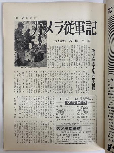 週刊読売 昭和43年2月22日 臨時増刊 （三島由紀夫旧蔵） / 古本、中古