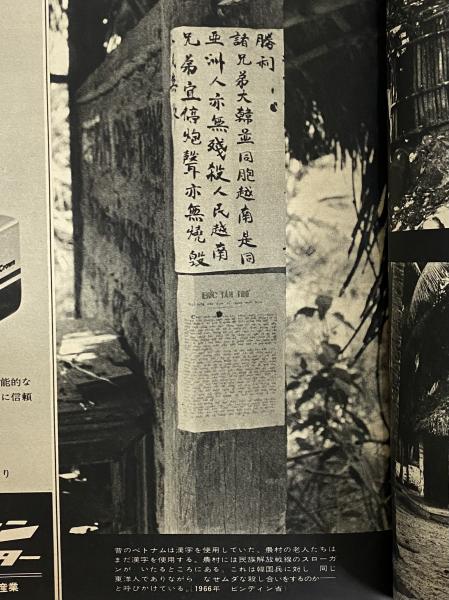 週刊読売 昭和43年2月22日 臨時増刊 （三島由紀夫旧蔵） / 古本、中古