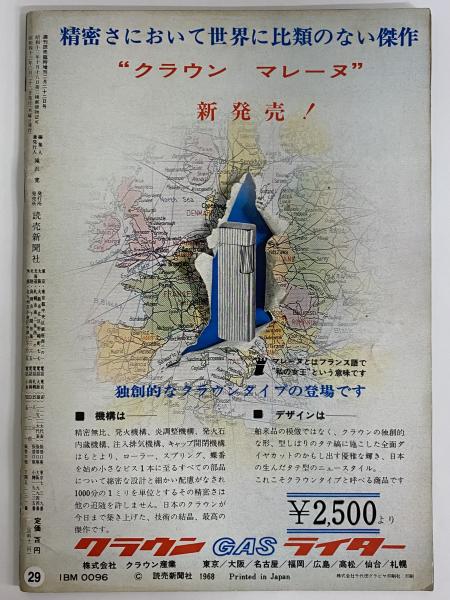 週刊読売 昭和43年2月22日 臨時増刊 （三島由紀夫旧蔵） / 古本、中古