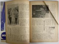 週刊言論　昭和42年1月18日号　（三島由紀夫旧蔵）