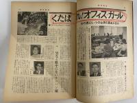 週刊読売　昭和41年12月9日　（三島由紀夫旧蔵）