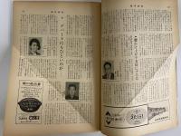 週刊読売　昭和41年12月9日　（三島由紀夫旧蔵）