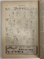 週刊読売　昭和41年12月9日　（三島由紀夫旧蔵）