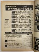 サンデー毎日　臨時増刊　昭和41年10月20日　（三島由紀夫旧蔵）