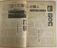 サンデー毎日　臨時増刊　昭和41年10月20日　（三島由紀夫旧蔵）