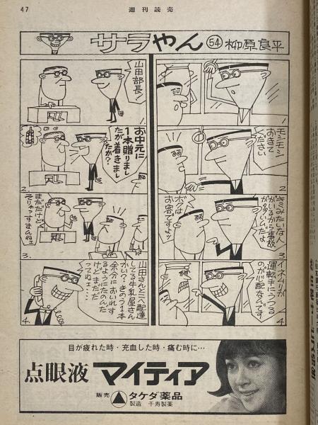 週刊読売 昭和43年7月19日 （三島由紀夫旧蔵） / 古本、中古本、古書籍