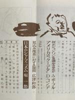 世界　昭和43年7月1日　第272号　（三島由紀夫旧蔵）