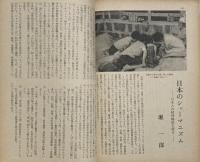 世界　昭和43年7月1日　第272号　（三島由紀夫旧蔵）