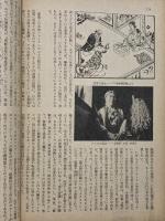 世界　昭和43年7月1日　第272号　（三島由紀夫旧蔵）