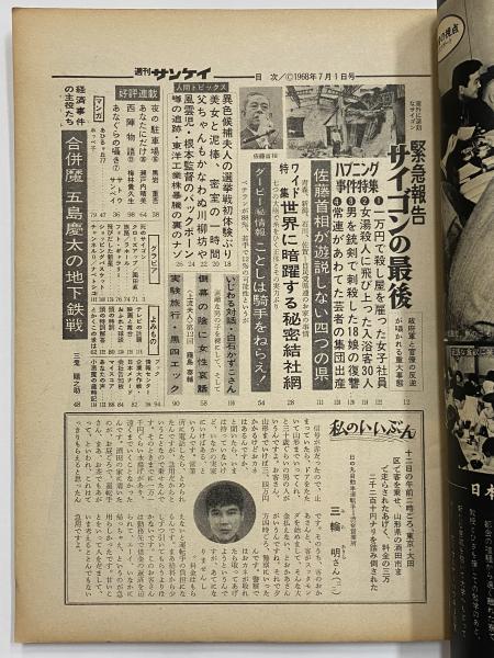 三島由紀夫　週刊紙8冊　週刊朝日　週刊読売　毎日現代サンケイ新潮 三島事件 掲載週刊誌 13冊一括 週刊現代増刊「三島由紀夫緊急