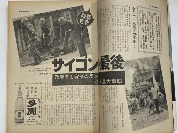 週刊サンケイ 昭和43年7月1日号 （三島由紀夫旧蔵） / 古本