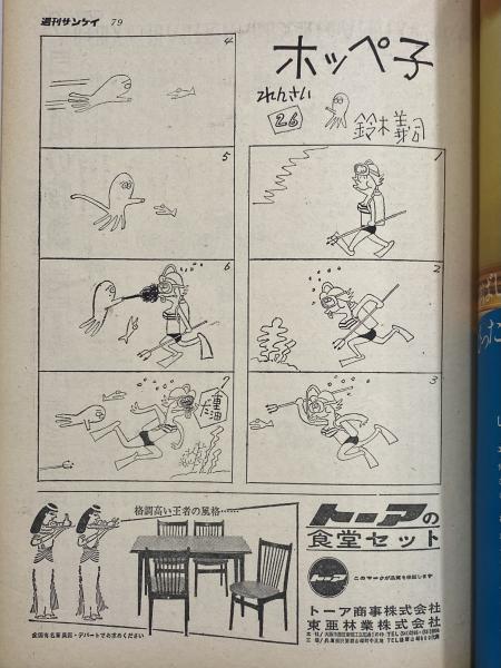 三島由紀夫　週刊紙8冊　週刊朝日　週刊読売　毎日現代サンケイ新潮 三島由紀夫 週刊紙8冊 週刊朝日 週刊読売 毎日現代サンケイ新潮