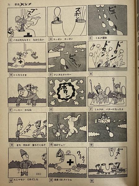 平凡パンチ 昭和44年3月3日 （三島由紀夫旧蔵） / 古本、中古本
