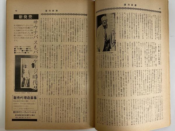 三島由紀夫　週刊紙8冊　週刊朝日　週刊読売　毎日現代サンケイ新潮 週刊現代 三島由紀夫緊急特集号 / 週刊サンケイ増刊 昭和45年12