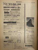 週刊読売　昭和44年10月17日　（三島由紀夫旧蔵）