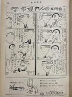 週刊読売　昭和44年10月17日　（三島由紀夫旧蔵）