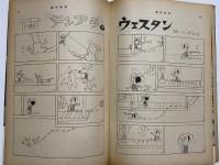 週刊読売　昭和44年10月17日　（三島由紀夫旧蔵）