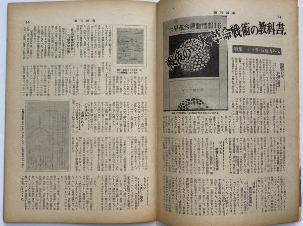 週刊読売 昭和44年7月11日 （三島由紀夫旧蔵） / 古本、中古本