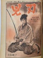 漫画ゴラク　昭和44年6月3日　（三島由紀夫旧蔵）