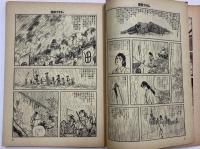 漫画ゴラク　昭和44年6月3日　（三島由紀夫旧蔵）