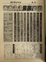 週刊サンケイ　昭和44年3月3日　（三島由紀夫旧蔵）