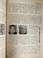 週刊サンケイ　昭和44年3月3日　（三島由紀夫旧蔵）
