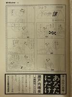 週刊サンケイ　昭和44年3月3日　（三島由紀夫旧蔵）