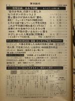週刊読売　昭和45年5月29日　（三島由紀夫旧蔵）
