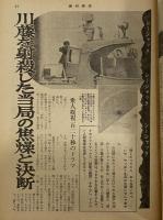 週刊読売　昭和45年5月29日　（三島由紀夫旧蔵）