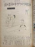週刊読売　昭和45年5月29日　（三島由紀夫旧蔵）