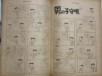 週刊読売　昭和45年5月29日　（三島由紀夫旧蔵）