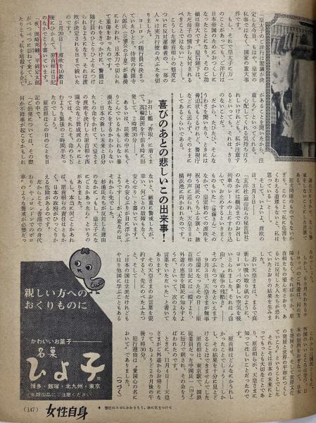 女性自身 昭和45年3月7日号 （三島由紀夫旧蔵） / 古本、中古本、古