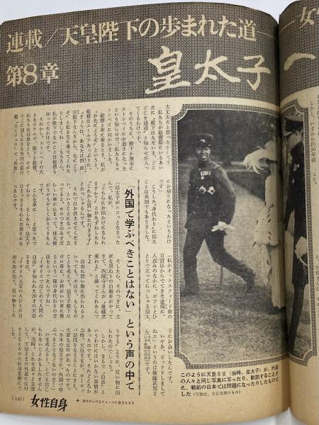 女性自身 昭和45年3月7日号 （三島由紀夫旧蔵） / 古本、中古本、古