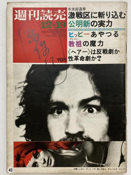 週刊読売昭和39年9月20日号