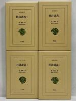 杜詩講義1～4　（東洋文庫564・565・568・569）