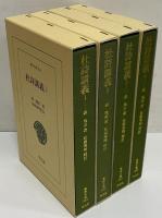 杜詩講義1～4　（東洋文庫564・565・568・569）
