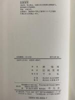 杜詩講義1～4　（東洋文庫564・565・568・569）