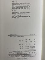 吉利支丹文学集1・2　（東洋文庫567・570）