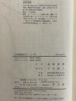 中国奥地紀行1・2　（東洋文庫706・708）