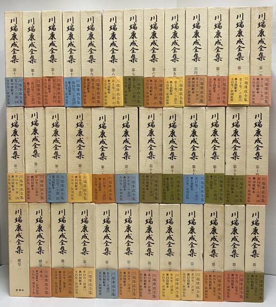 靫彦装画十六図 安田靫彦画 川端康成全集（川端康成全集 / 古本