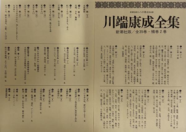 川端康成全集 全巻（全35巻+補巻2巻）セット 全国宅配無料 Amazon.co.jp: 計37冊 補巻2冊 + 全巻セット35巻