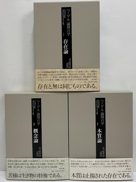 ヘーゲル全集 : 『論理学』主観的論理学:概念論(1816) 第10巻3 ヘーゲル全集: 『論理学』主観的論理学:概念論(1816) (第10巻3