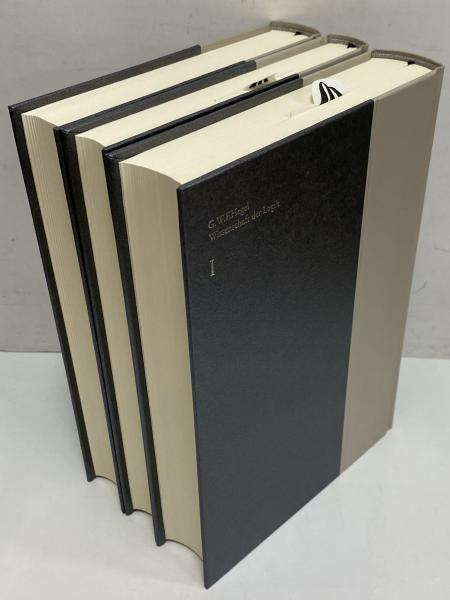 ヘーゲル 論理の学 （1,存在論/2,本質論/3,概念論） | ¥30,800 - 日本