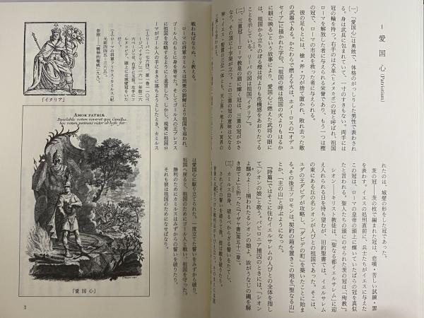 図像学事典 リーパとその系譜(水之江有一) / 三茶書房 / 古本、中古本