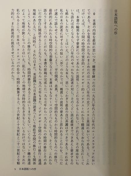 SFの変容: ある文学ジャンルの詩学と歴史 | ダルコ・スーヴィン