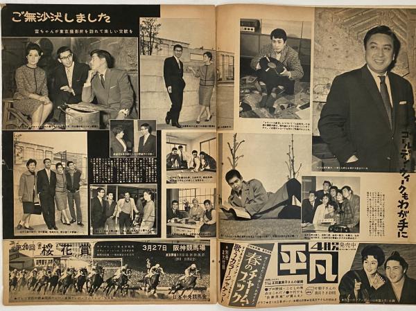 上品なブランド 昭和35年4月1日 大映グラフ （三島由紀夫旧蔵） 三茶書房 / 和書